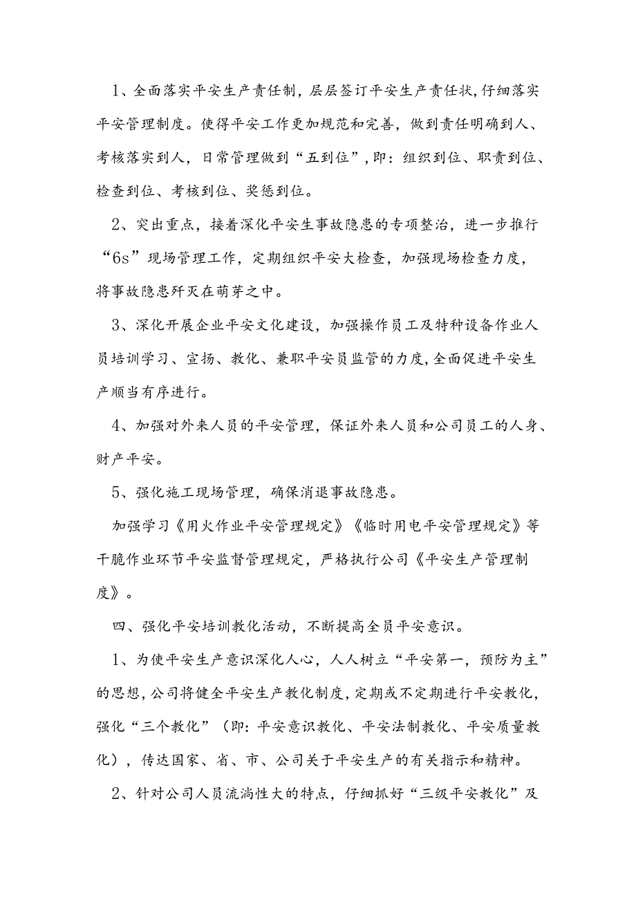 2024全年安全工作计划.docx_第2页