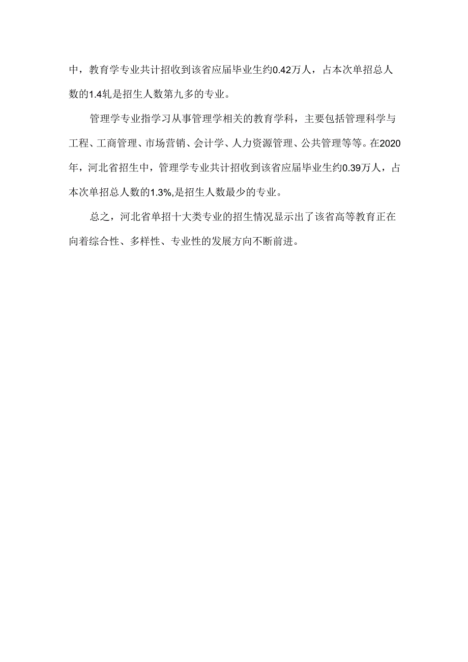 河北省单招十大类专业.docx_第3页