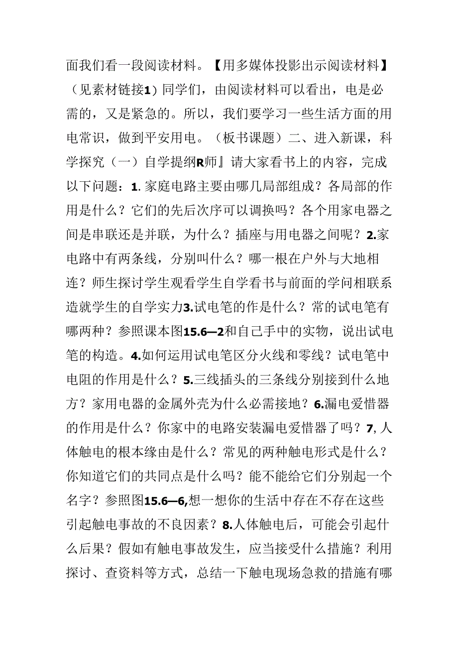 《生活用电常识》.docx_第2页