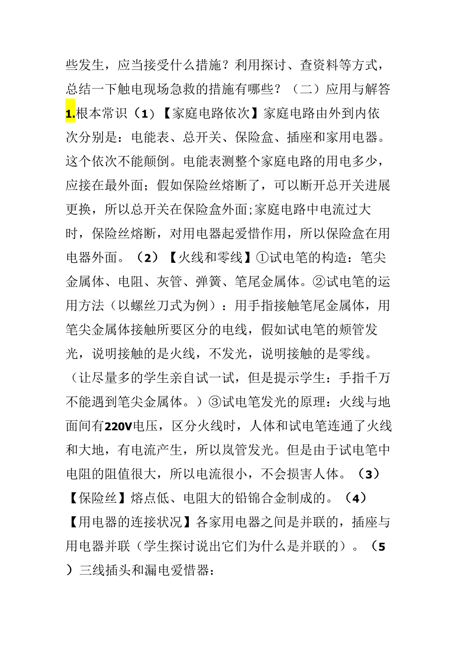 《生活用电常识》.docx_第3页