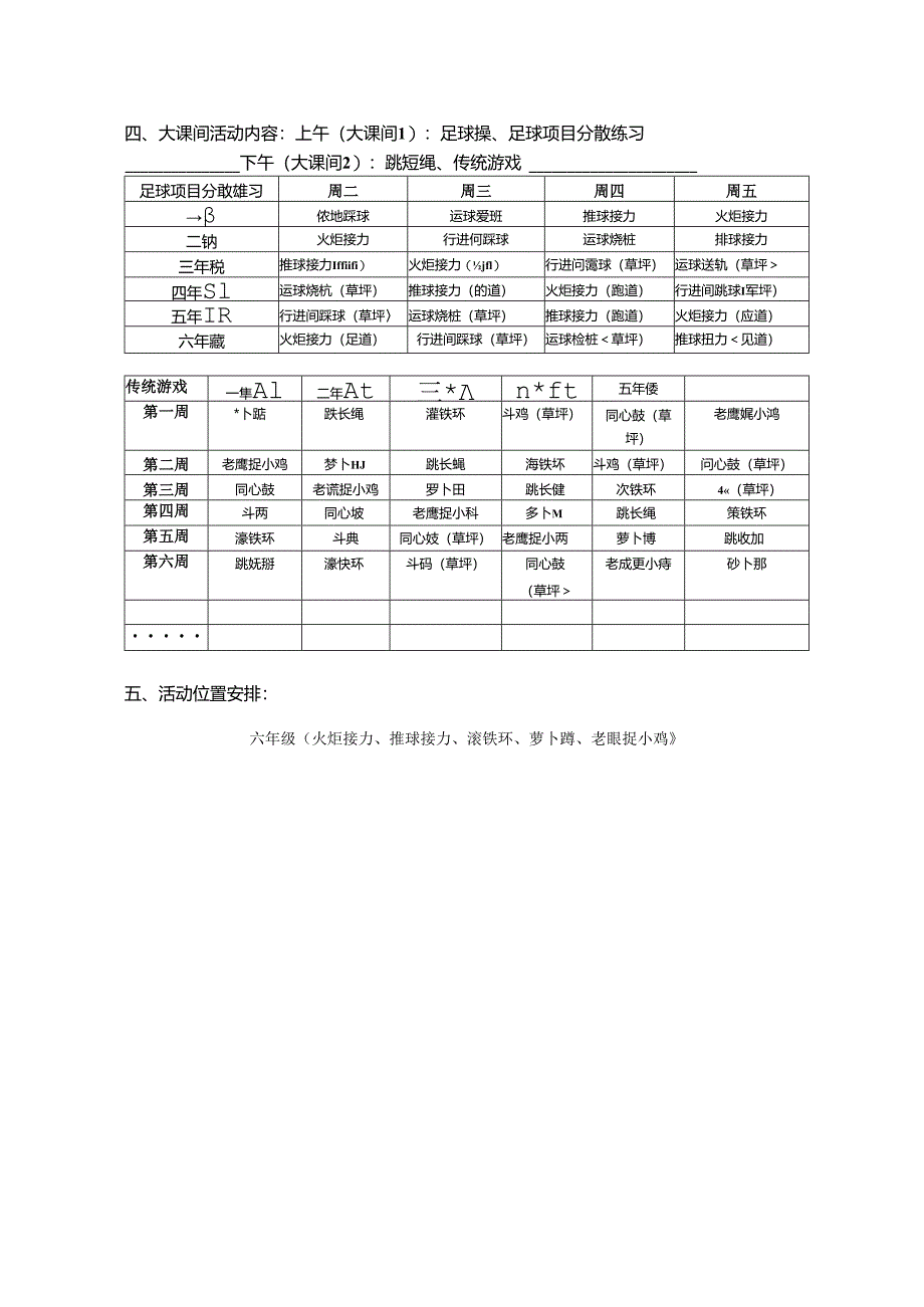 小学体育教学：2023学年剡溪小学大课间出操方案11.docx_第2页