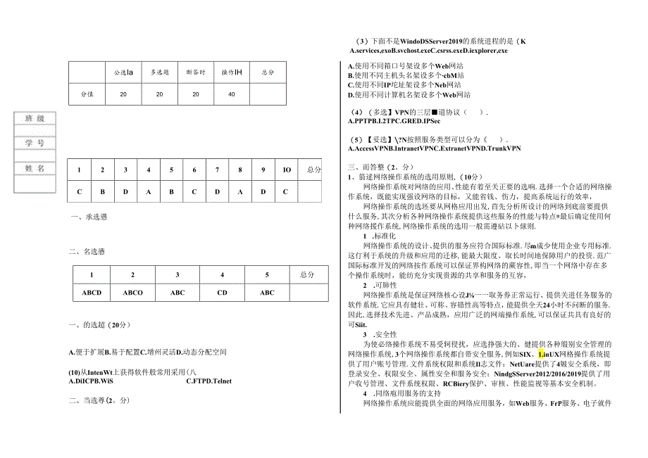 Windows Server 2019网络操作系统 试题及答案 试卷B.docx_第3页