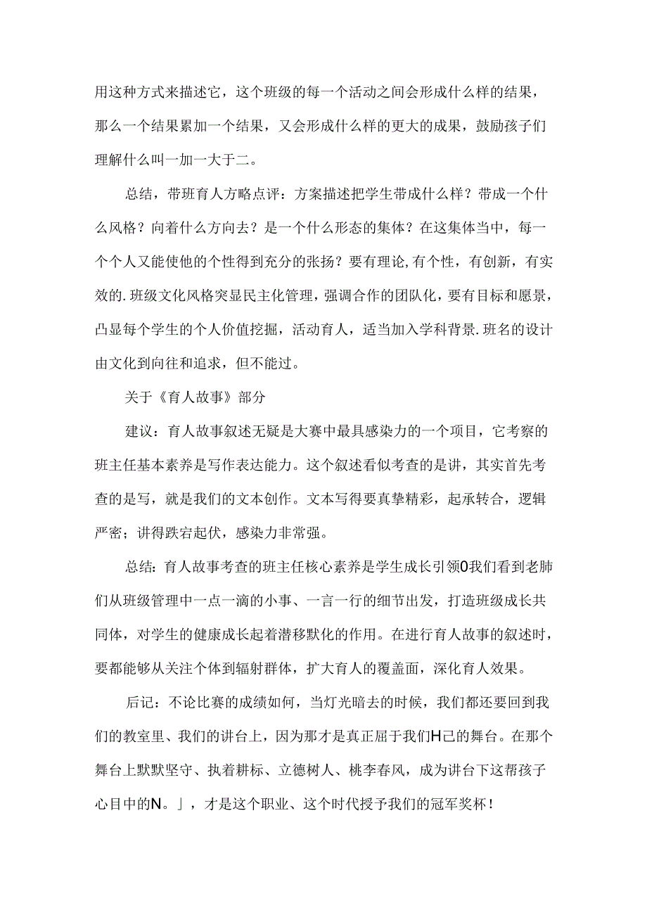 关于学校班主任基本功大赛的简单思考.docx_第3页