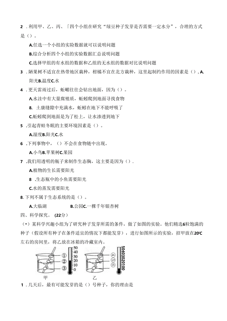 教科版五年级下册科学第一单元测试卷及答案.docx_第2页