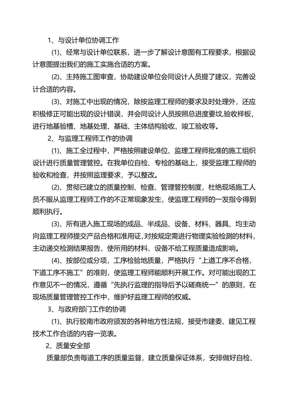 框架组织实验楼组织设计文字说明.docx_第1页