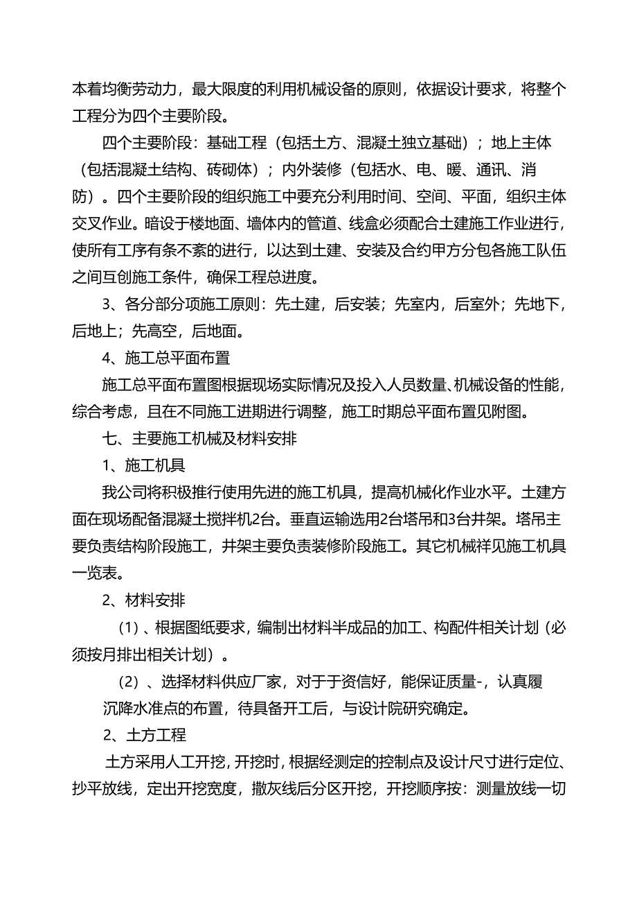 框架组织实验楼组织设计文字说明.docx_第3页