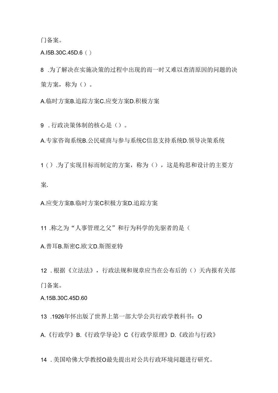 2024年度国开本科《公共行政学》期末机考题库及答案.docx_第2页