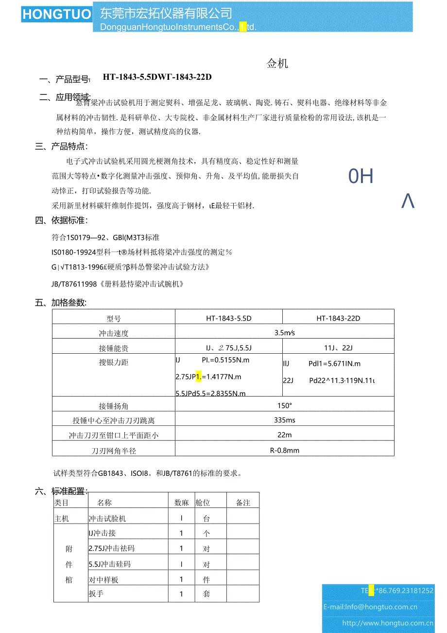 宏拓数显悬臂梁冲击试验机.docx_第1页