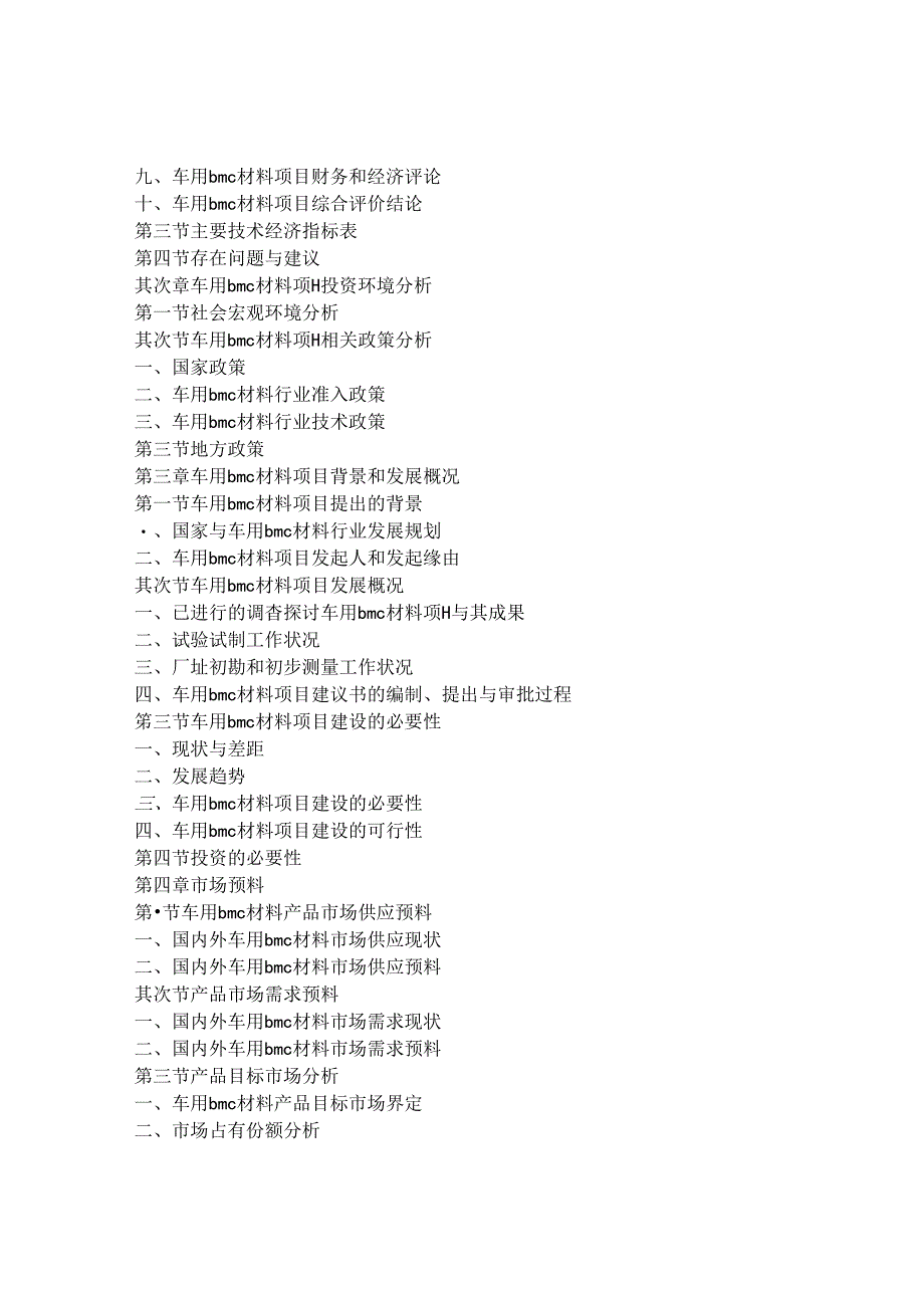 BMC调查报告.docx_第1页