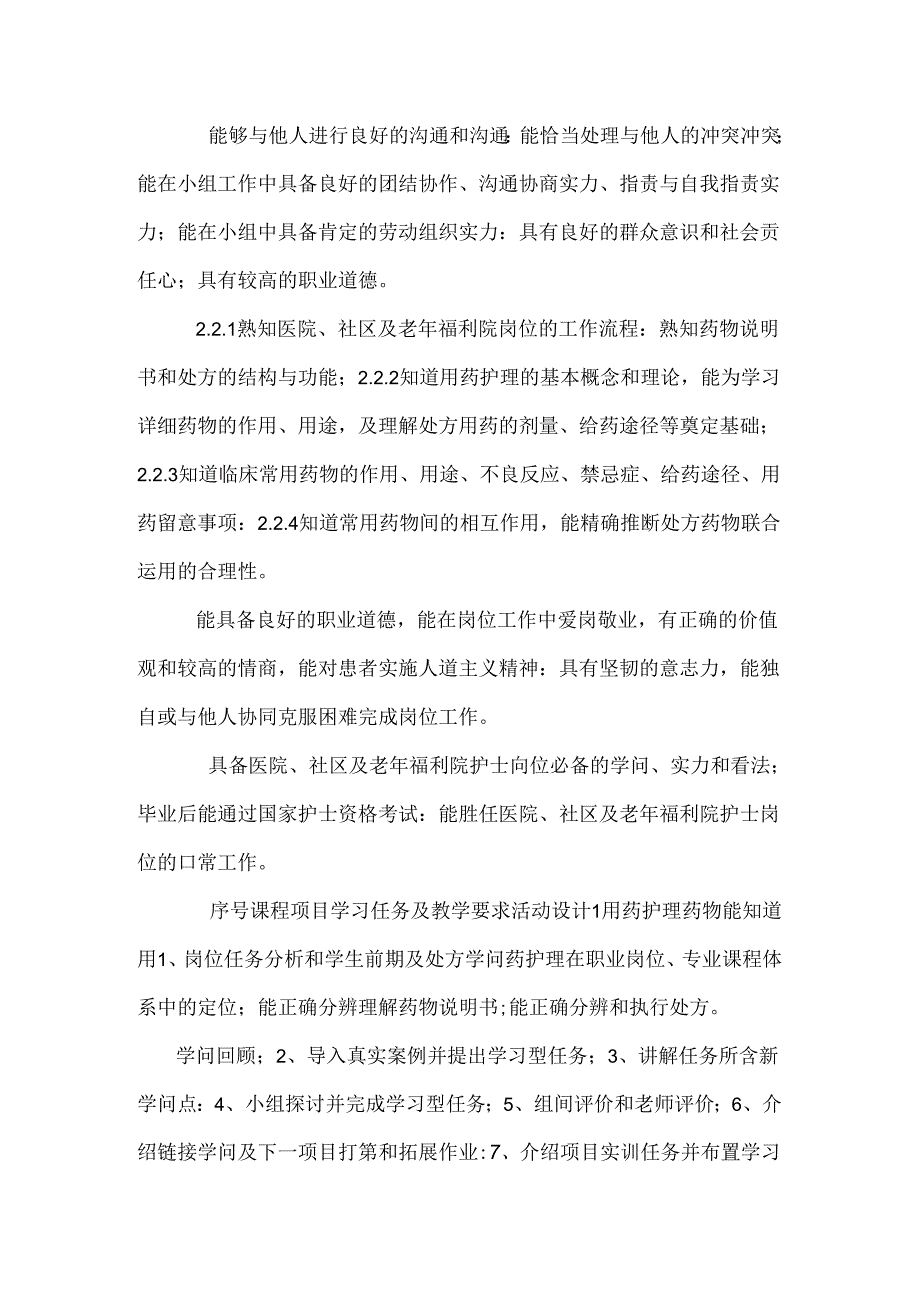 《用药护理》课程标准.docx_第3页