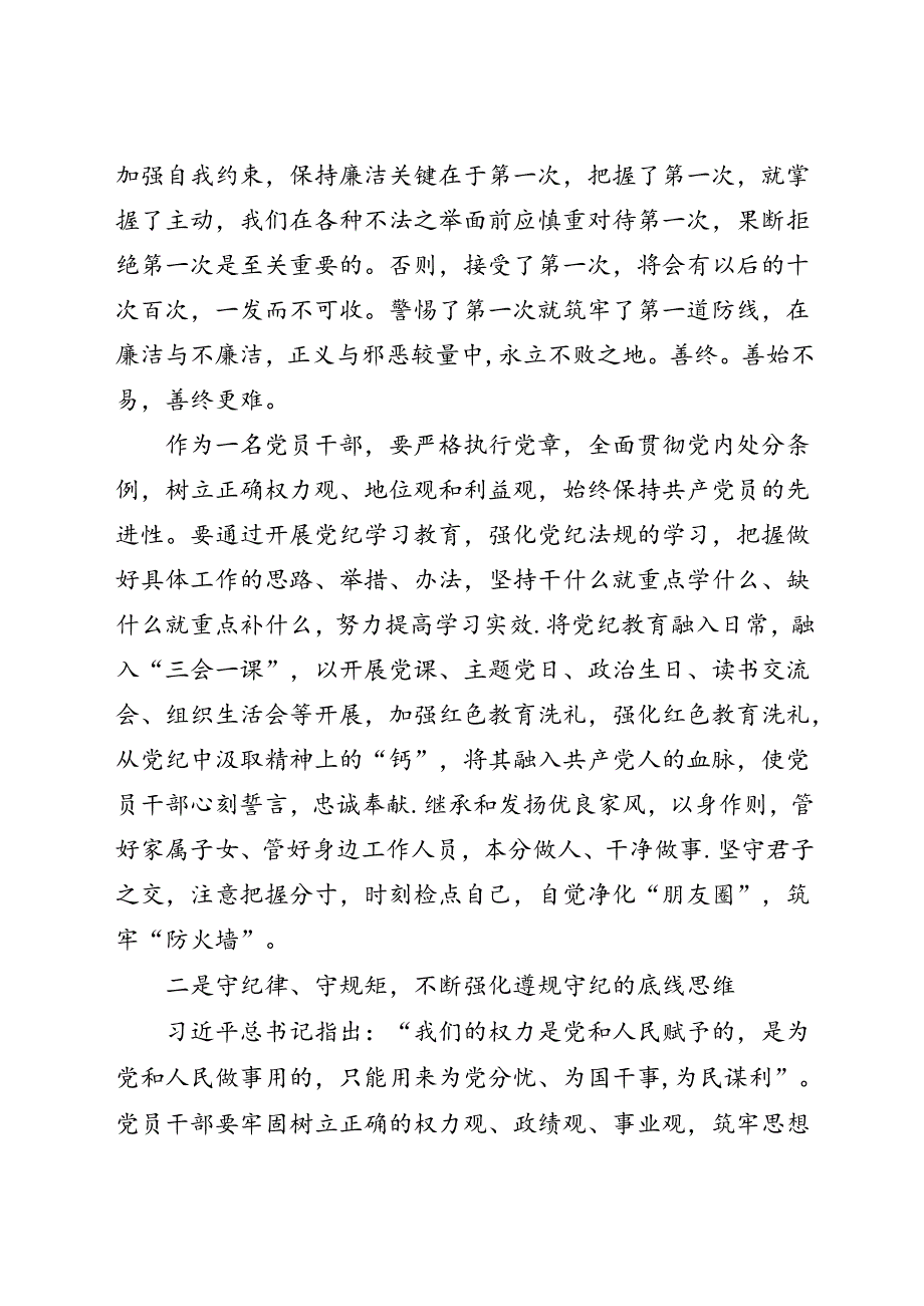 党纪学习教育“廉洁纪律、群众纪律”专题研讨发言提纲.docx_第2页