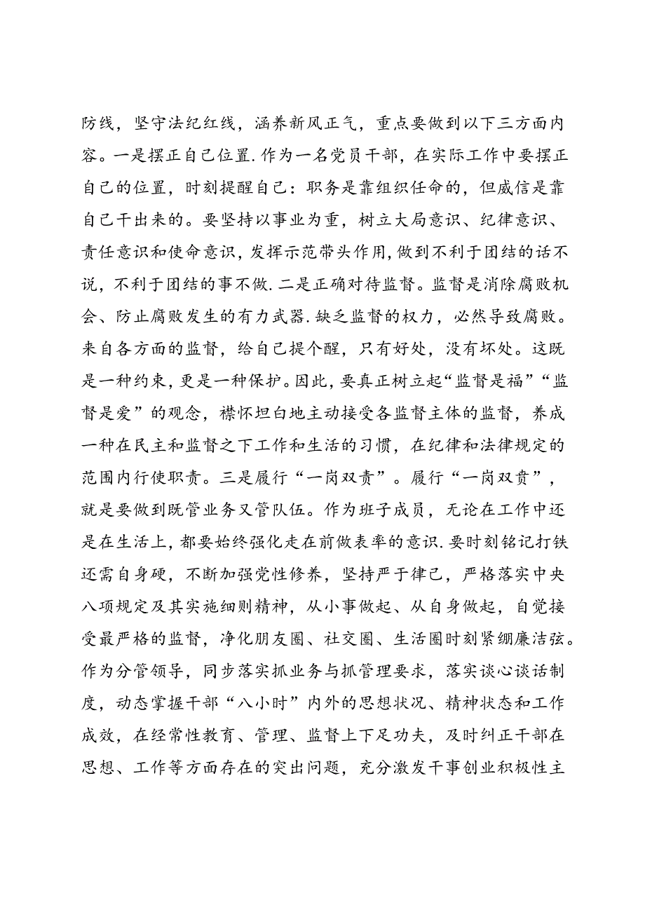 党纪学习教育“廉洁纪律、群众纪律”专题研讨发言提纲.docx_第3页