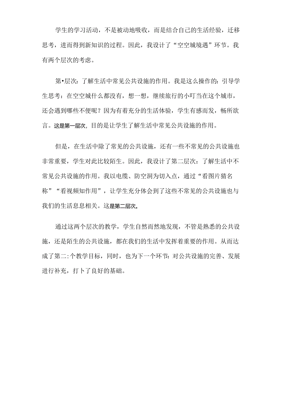 小学道德与法治统编版教学课件：认识我们的朋友说课稿（定）.docx_第3页