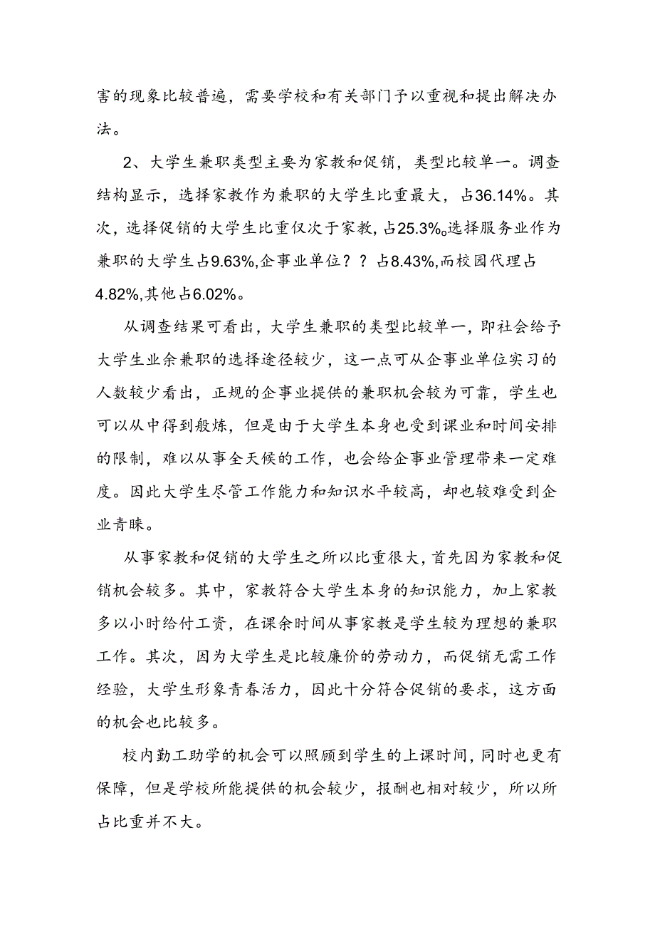 大学生对法律的认识的调查报告.docx_第3页