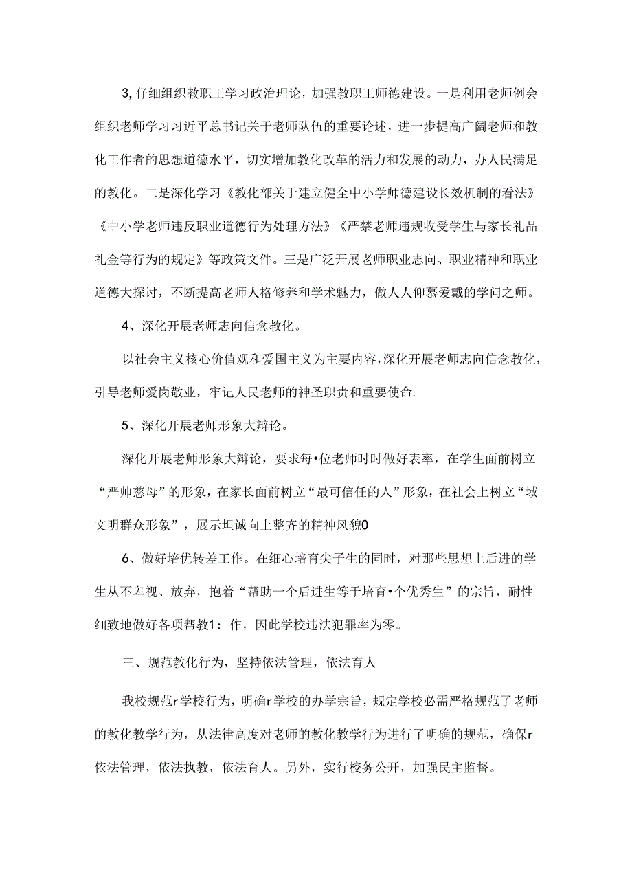 XX年师德建设主题教育月活动总结.docx_第2页