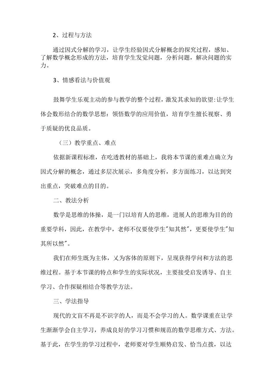 《因式分解》说课稿.docx_第2页