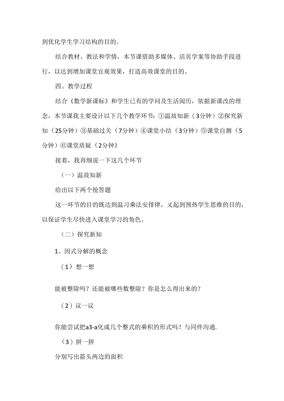 《因式分解》说课稿.docx_第3页