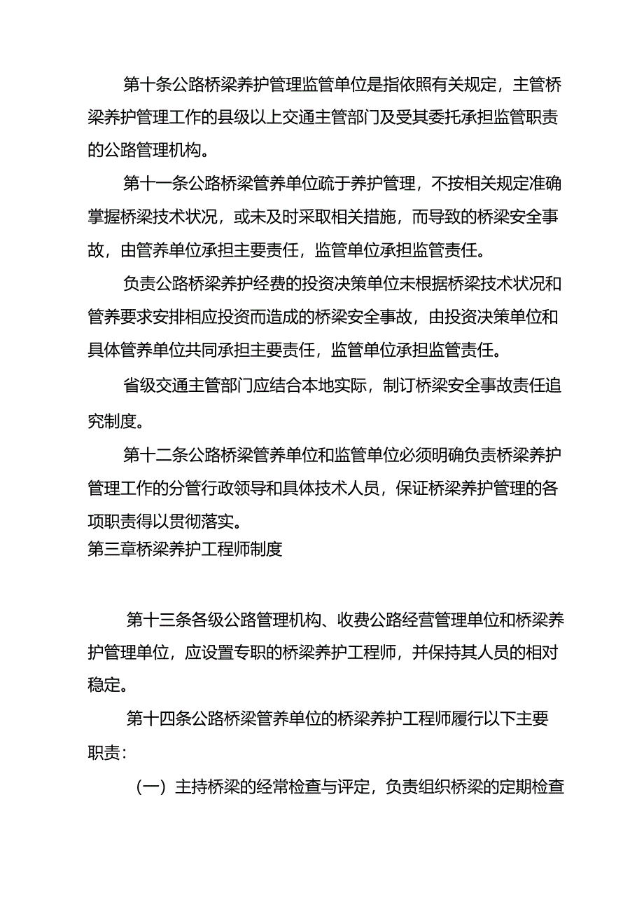 农村公路桥梁养护管理工作制度.docx_第3页