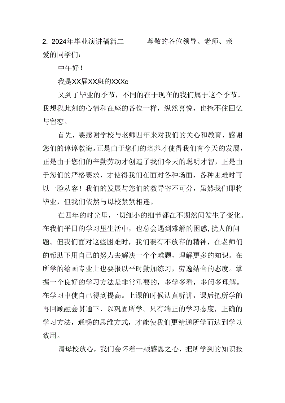 2024年毕业演讲稿（精选10篇）.docx_第2页