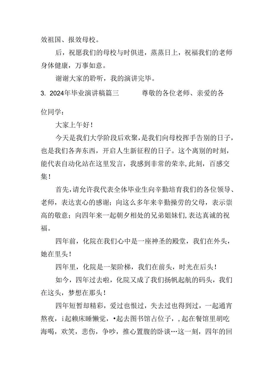 2024年毕业演讲稿（精选10篇）.docx_第3页