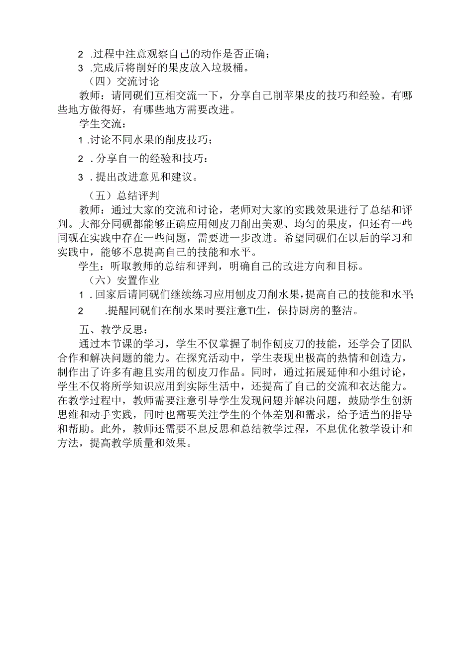 《15 方便好用的刨皮刀》（教案）劳动人民版四年级下册.docx_第3页