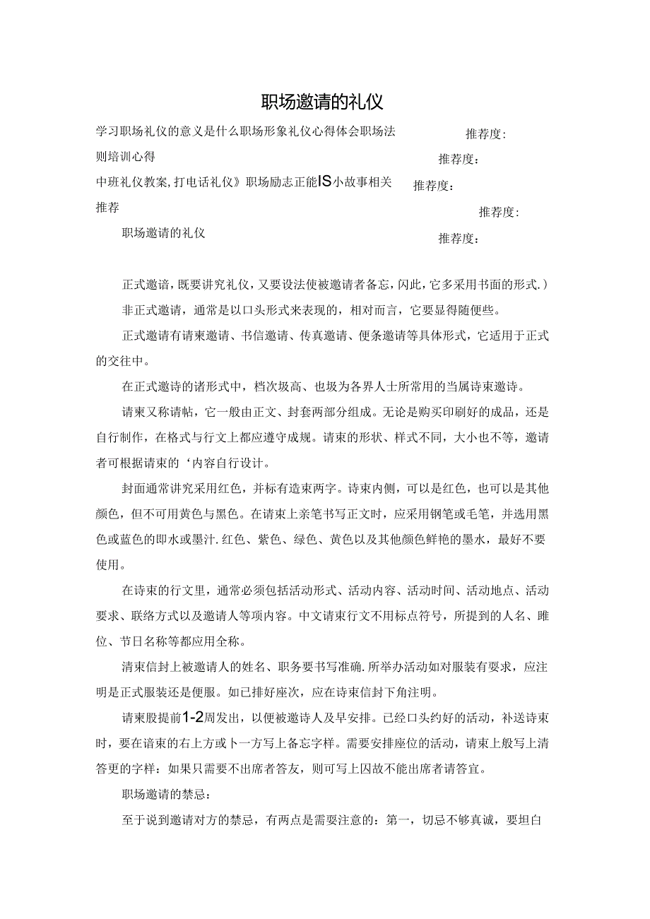 职场邀请的礼仪.docx_第1页