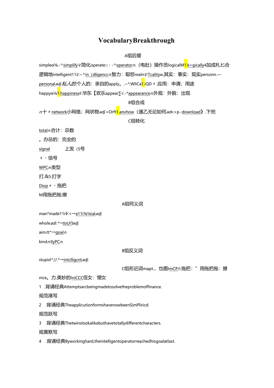 Unit 3 Vocabulary Breakthrough.docx_第1页