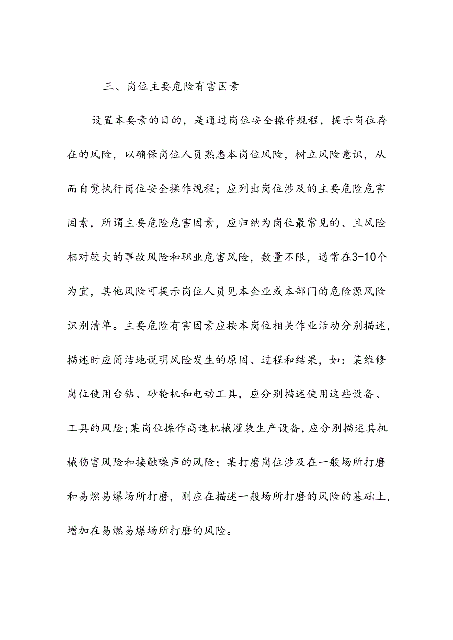 HSE岗位作业安全操作规程编写指南.docx_第2页