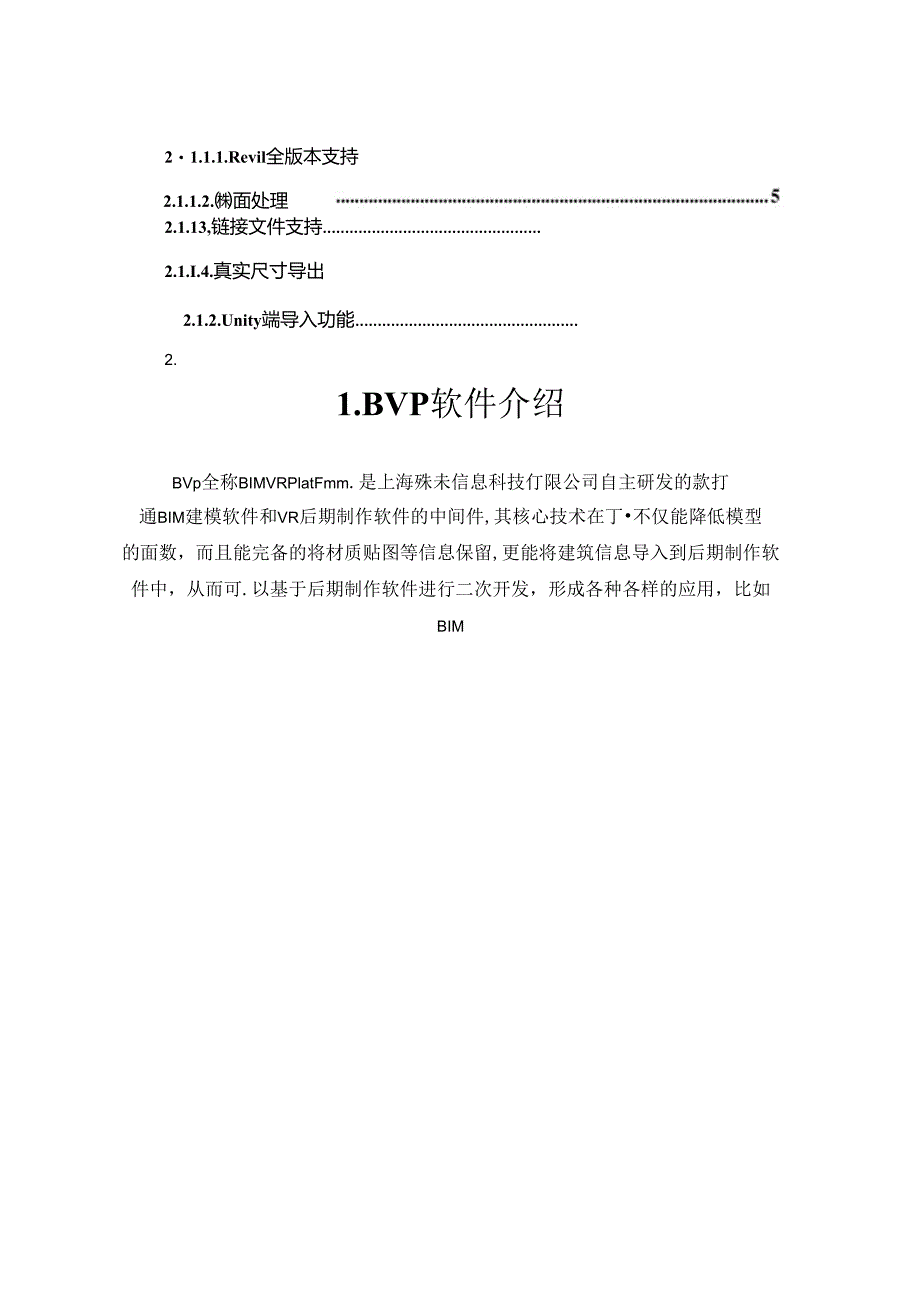 BVP软件介绍和使用说明.docx_第2页