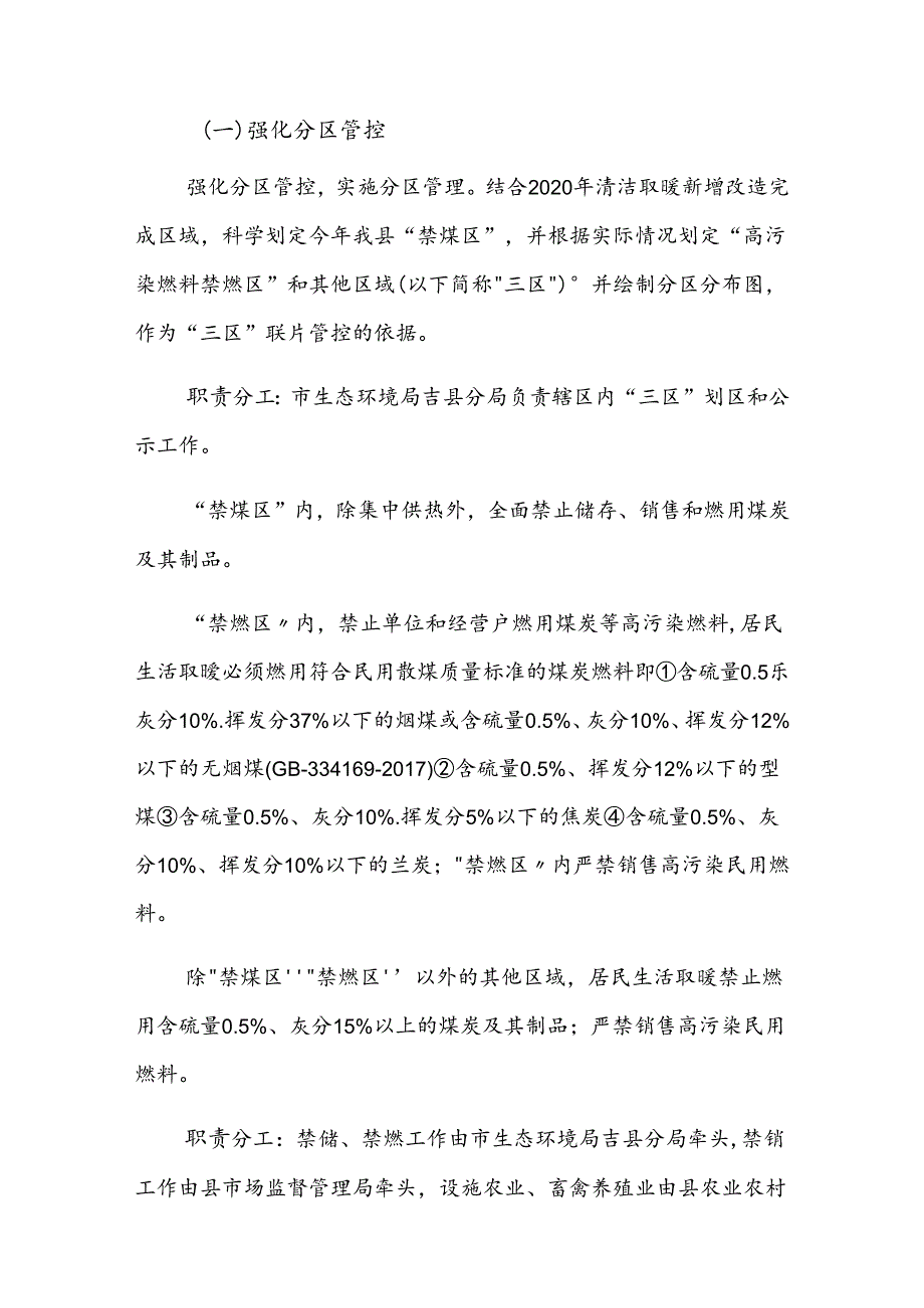 吉县2021年散煤污染专项整治工作方案.docx_第2页