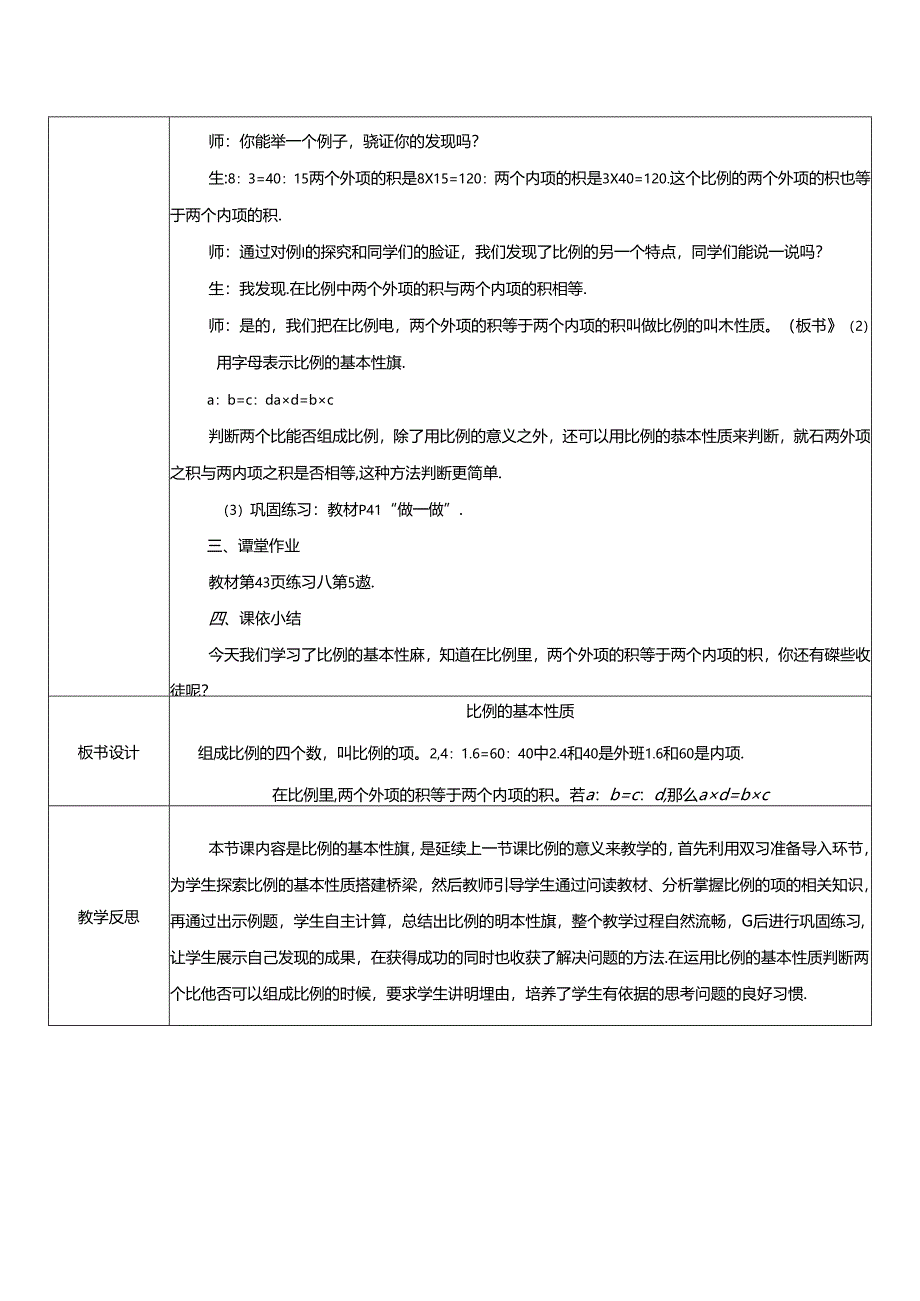 《比例的基本性质》教案.docx_第2页