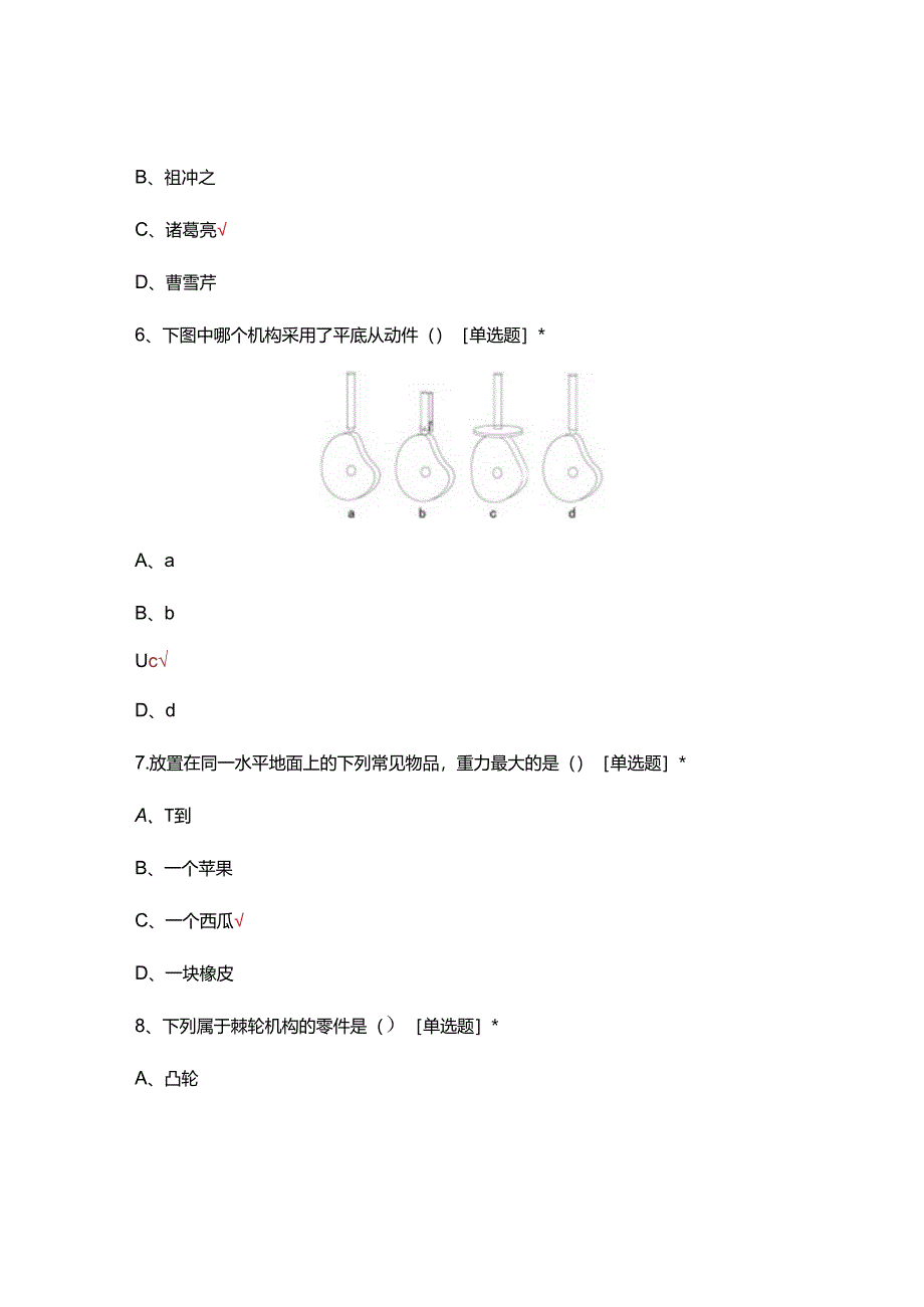 2023年3月青少年机器人技术等级考试二级真题（试题及答案）.docx_第3页