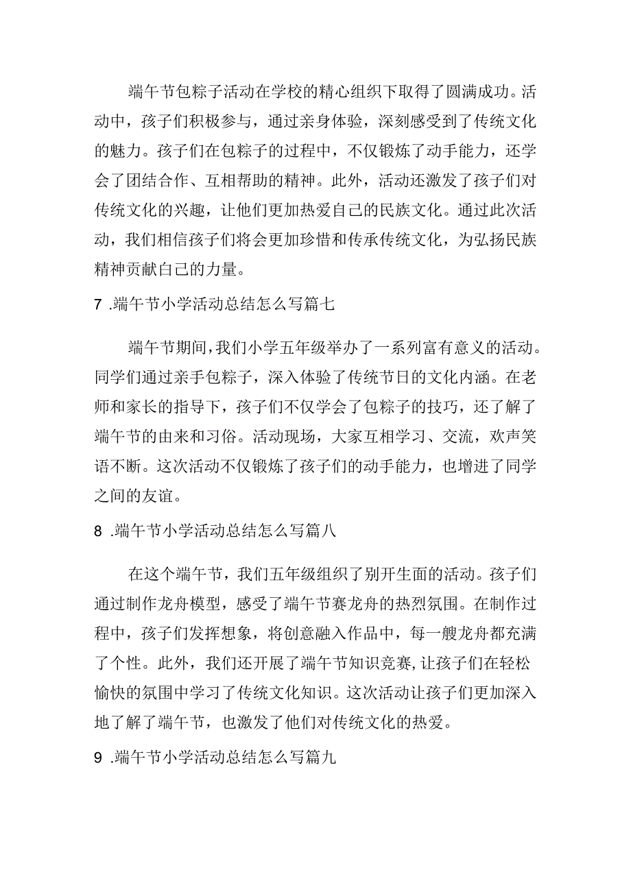 端午节小学活动总结怎么写（例文10篇）.docx_第3页