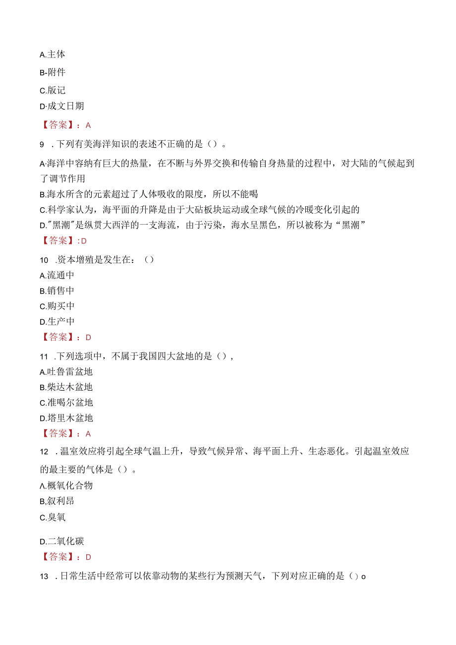 昭通市永善溪洛渡医院招聘人员笔试真题2022.docx_第3页