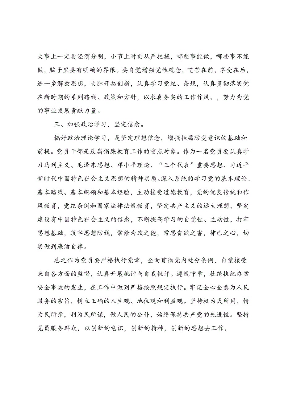 共7篇2024年集体学习党纪学习教育定信念恪守党纪讲话提纲.docx_第2页