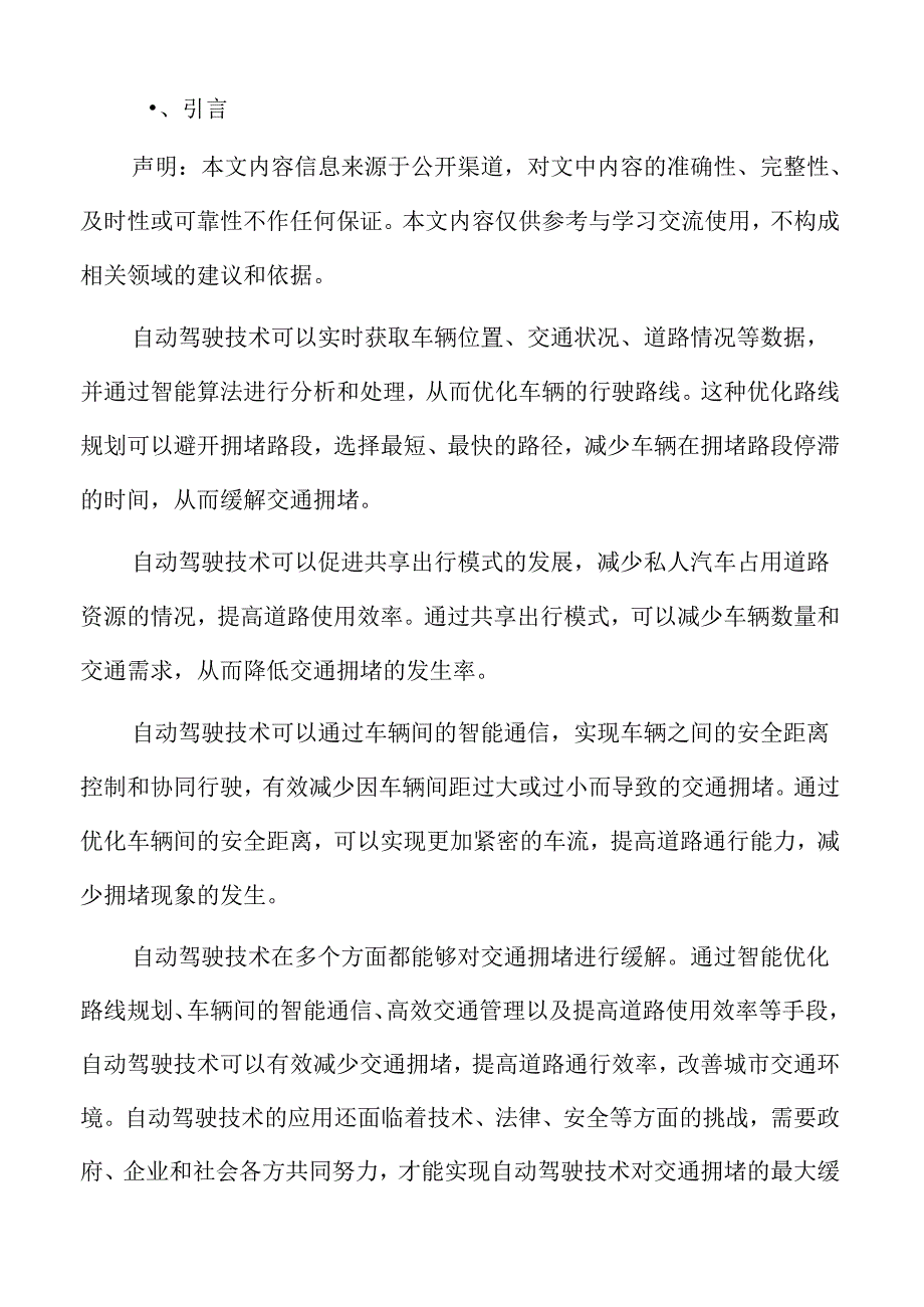 自动驾驶技术发展对相关产业的影响.docx_第2页