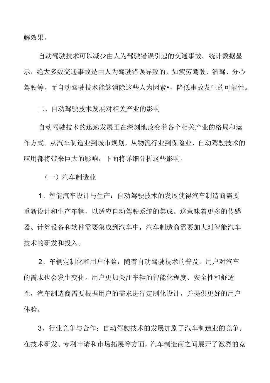 自动驾驶技术发展对相关产业的影响.docx_第3页