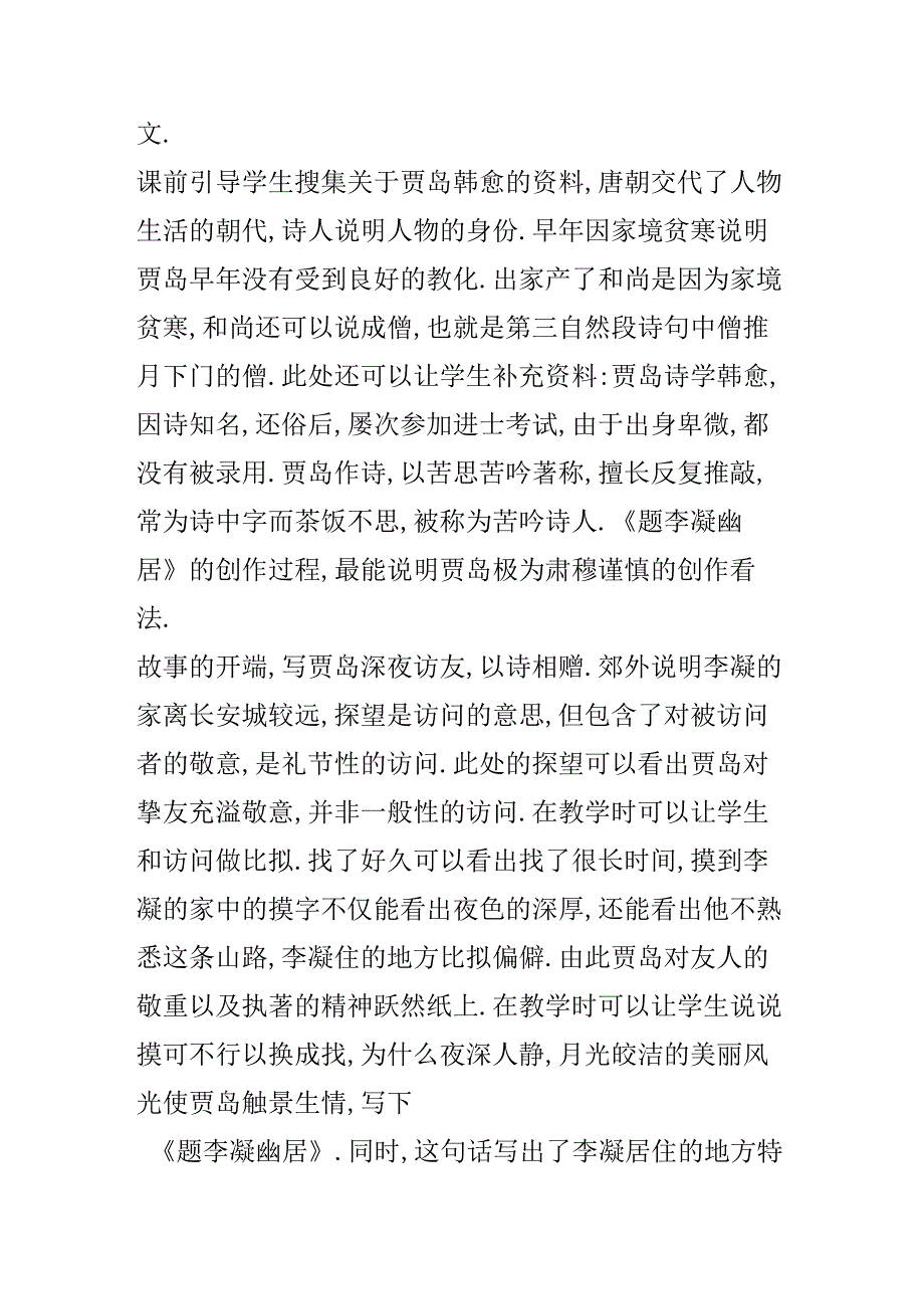 《推敲》说课稿.docx_第2页