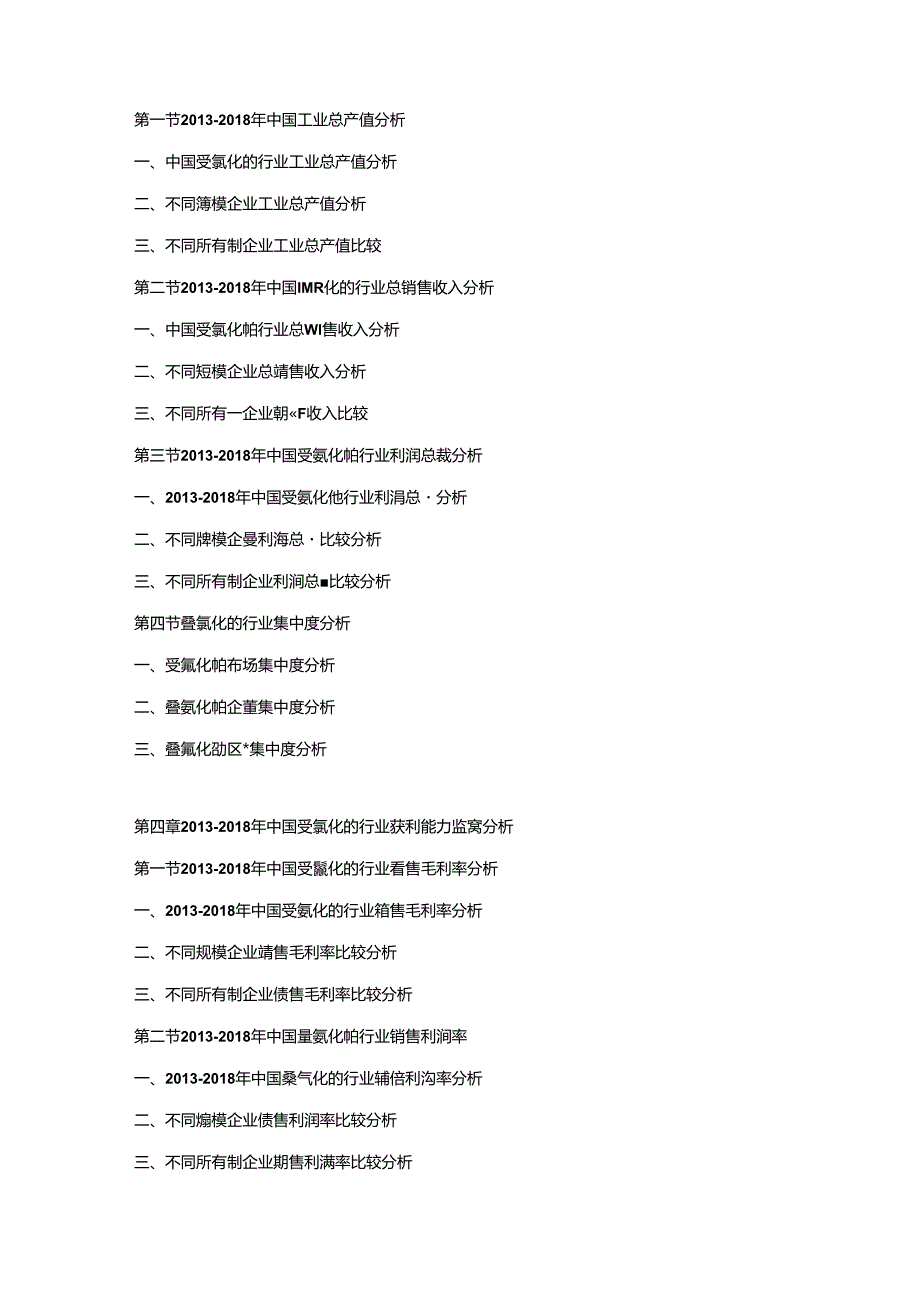 2018-2024年中国叠氮化钠市场竞争策略及投资潜力研究预测报告.docx_第2页