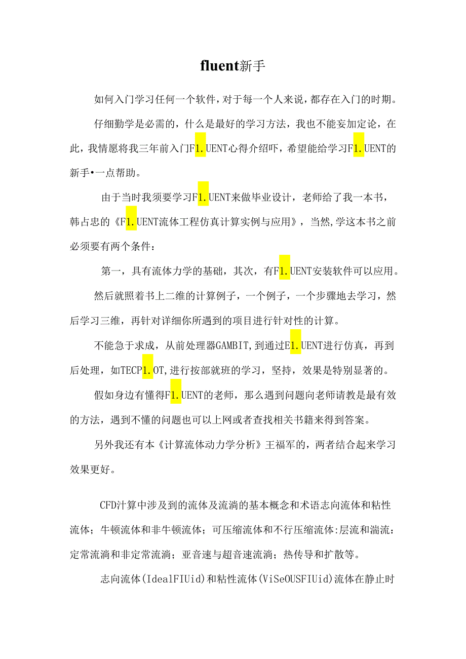 fluent新手.docx_第1页