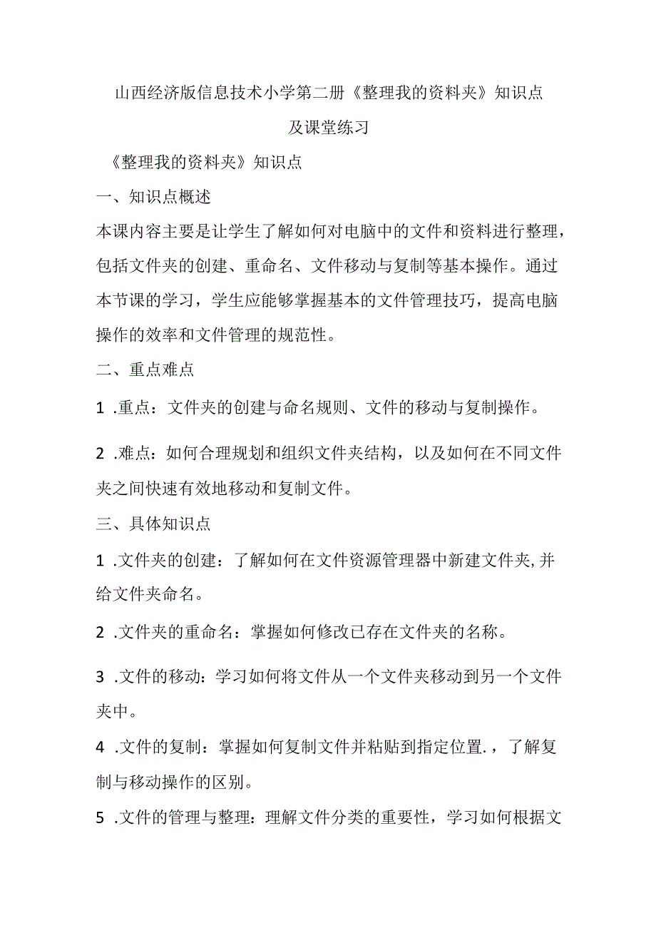 山西经济版信息技术小学第二册《整理我的资料夹》知识点及课堂练习.docx_第1页