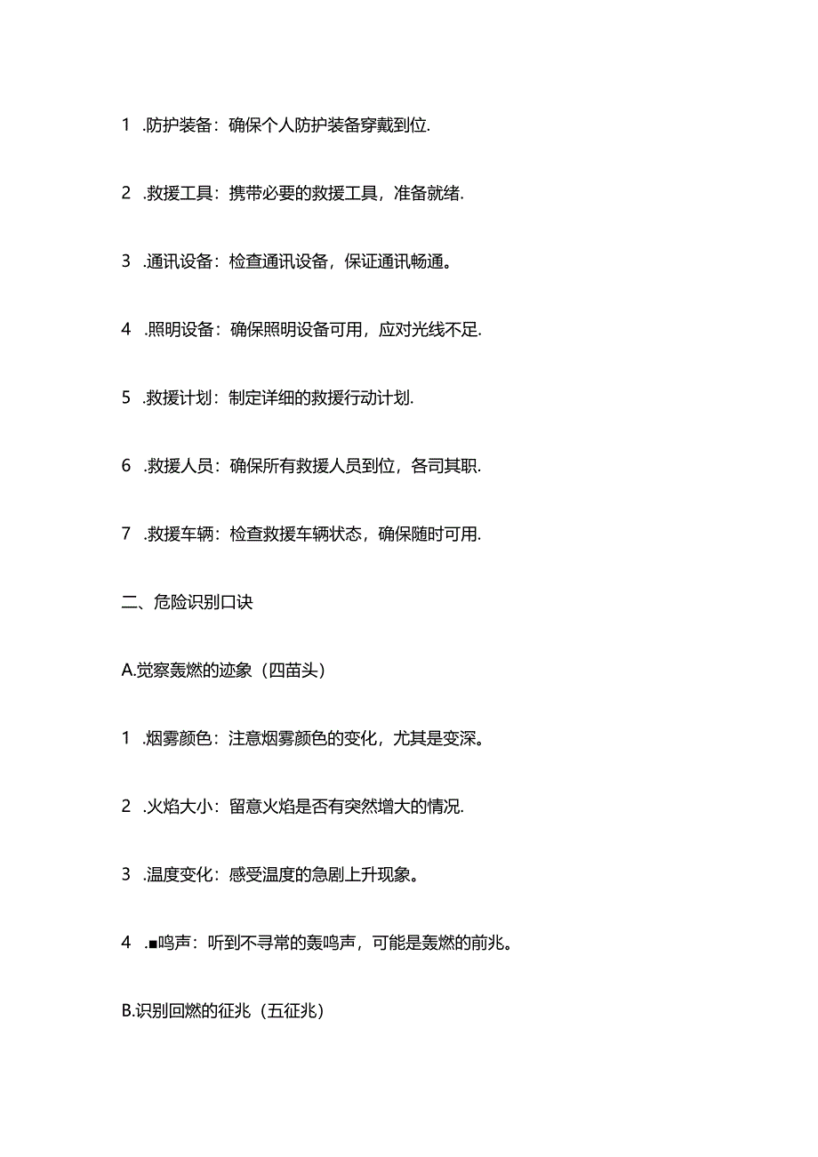 消防救援人员作战训练安全口诀.docx_第2页