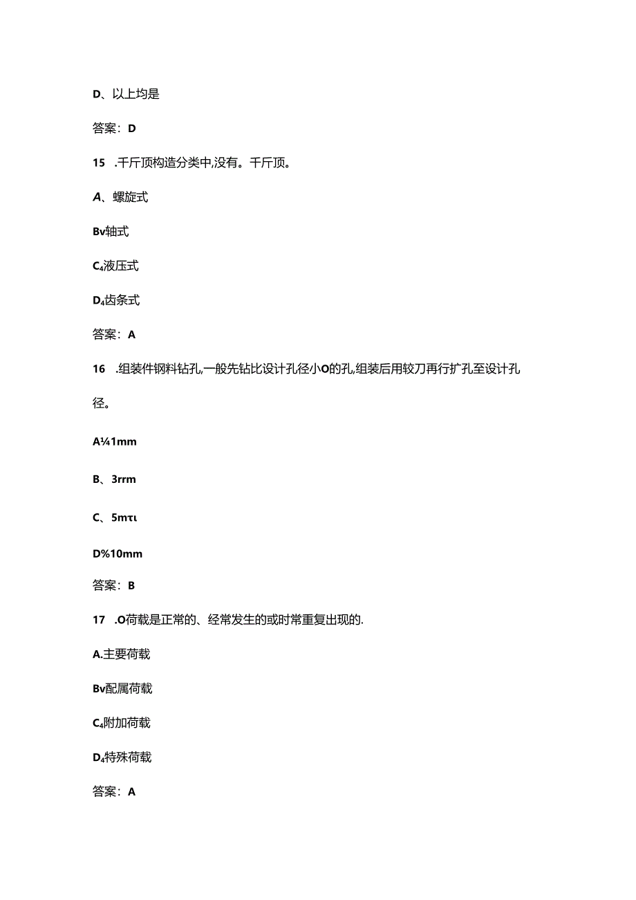 2024年中级桥隧工职业鉴定考试题库（精练300题）.docx_第1页