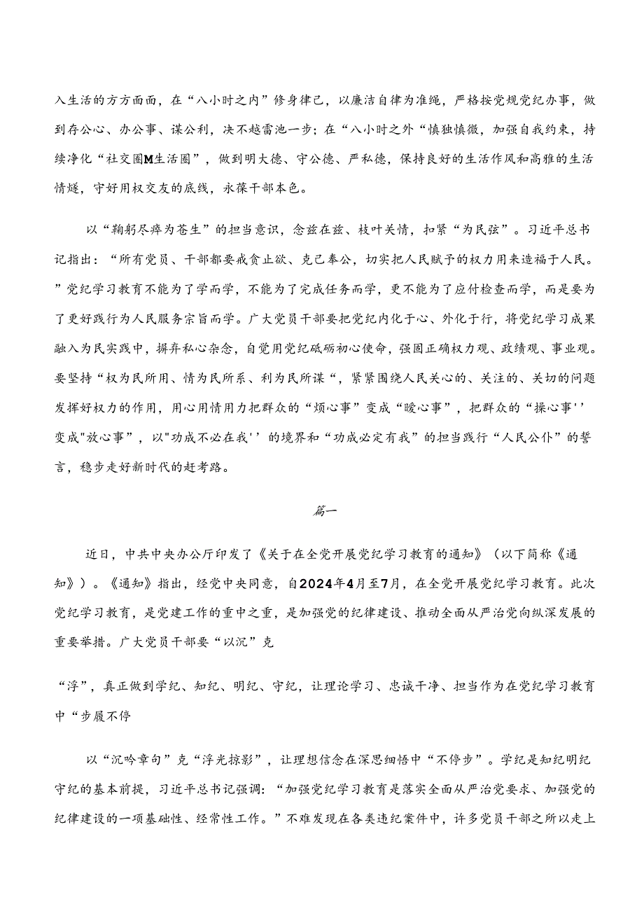 “学纪、知纪、明纪、守纪”党纪学习教育的交流研讨发言提纲9篇.docx_第2页