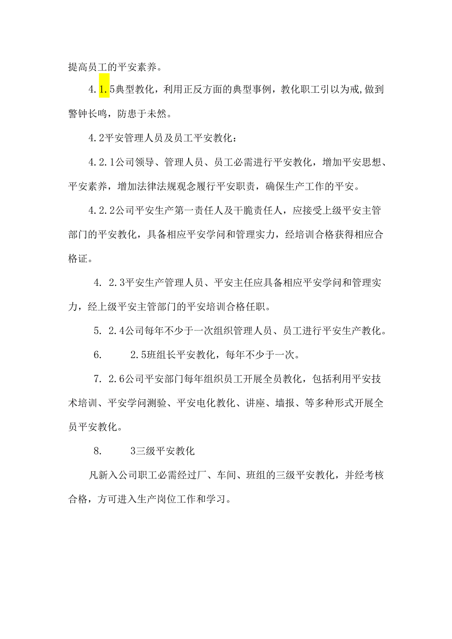 7安全培训教育制度.docx_第2页