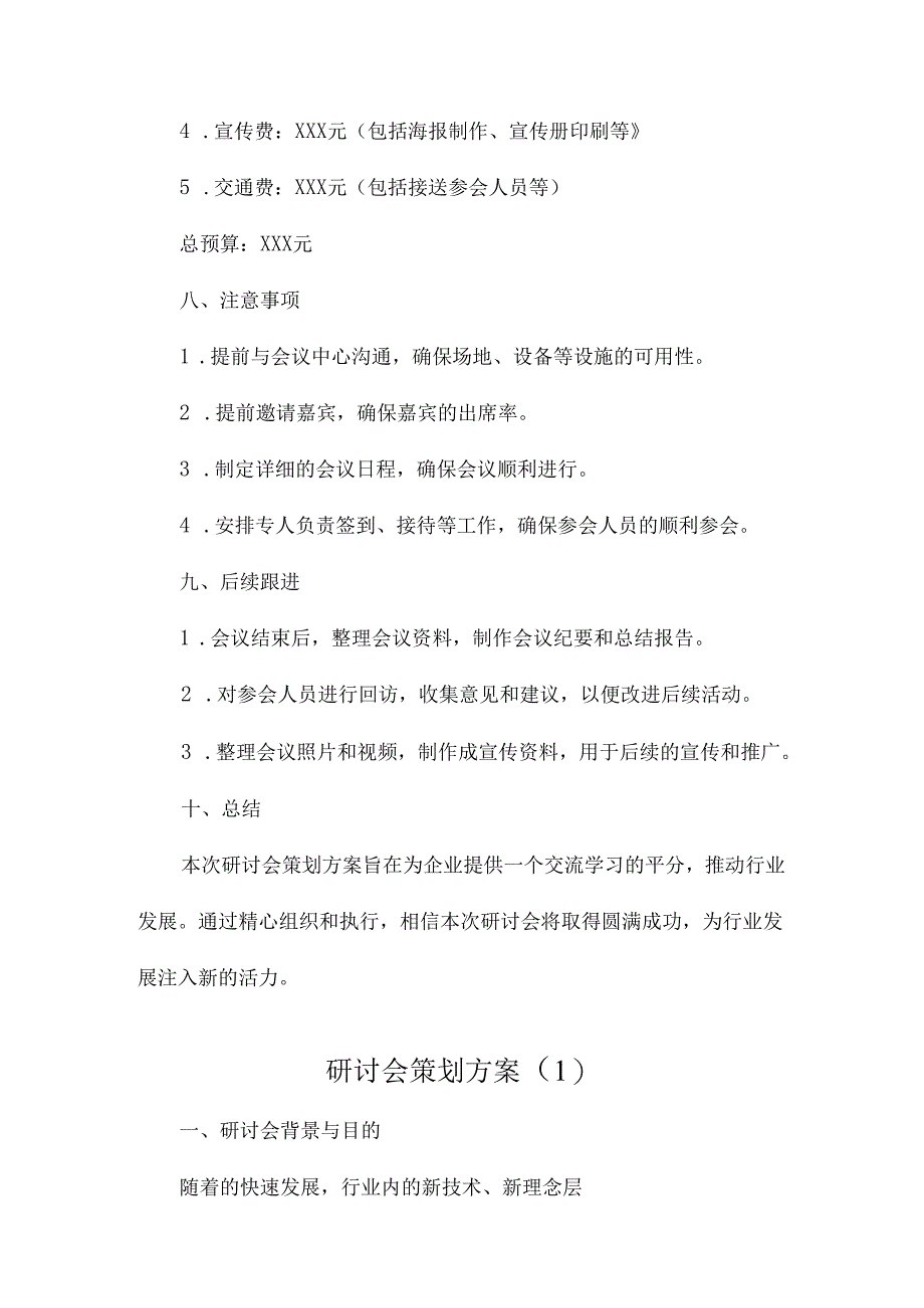 研讨会策划方案.docx_第3页