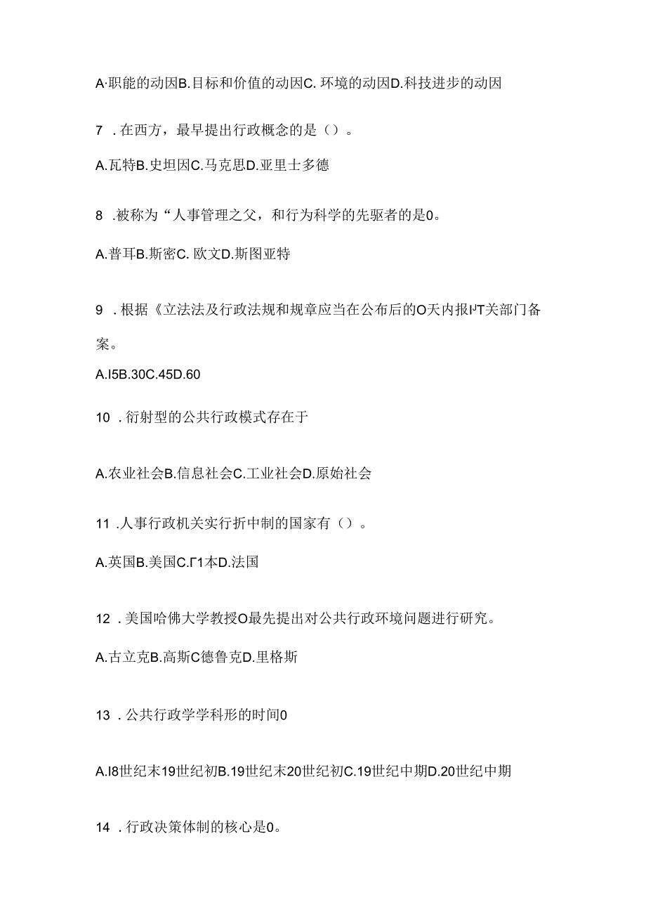 2024年度最新国家开放大学电大本科《公共行政学》网上作业题库及答案.docx_第2页