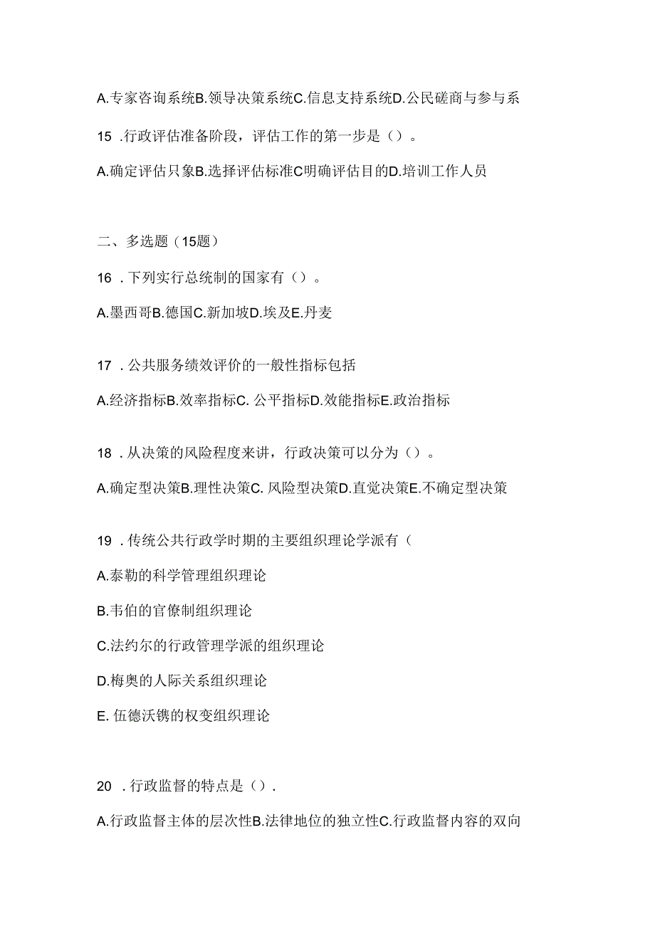 2024年度最新国家开放大学电大本科《公共行政学》网上作业题库及答案.docx_第3页