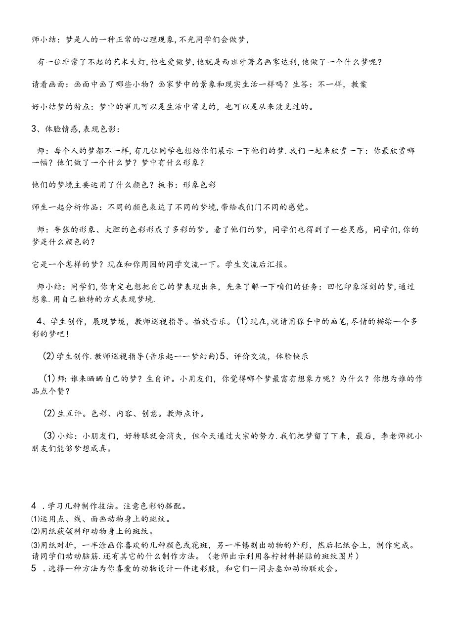三年级下册美术教案6.多彩的梦 人教新课标.docx_第2页
