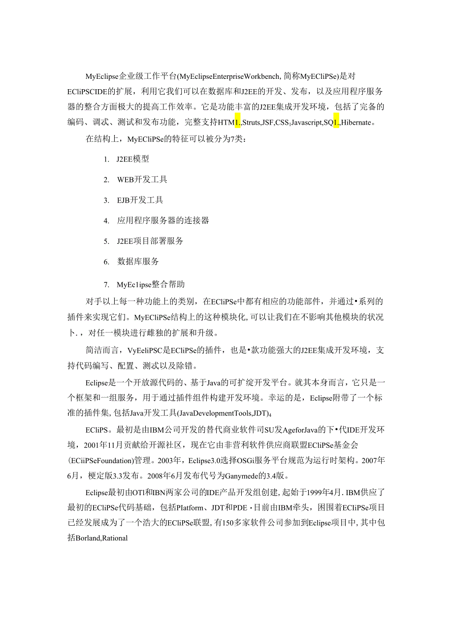 B2C在线电子购物网络平台构建.docx_第2页